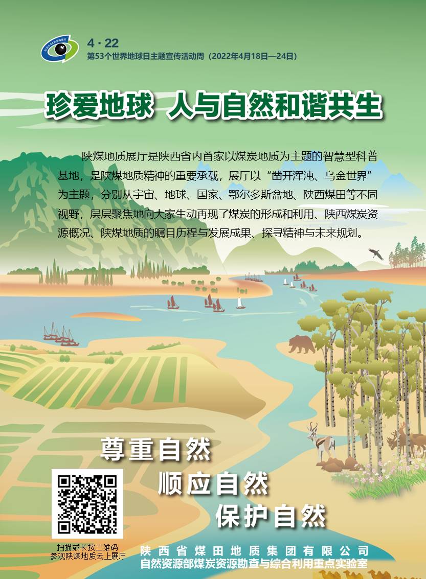 第53个世界地球日宣传活动2.jpg